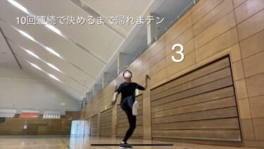 ルーティンのレベルアップに向けて~反復練習~