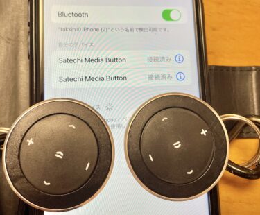iPhoneの曲を遠隔操作『Satechi Bluetoothボタン』