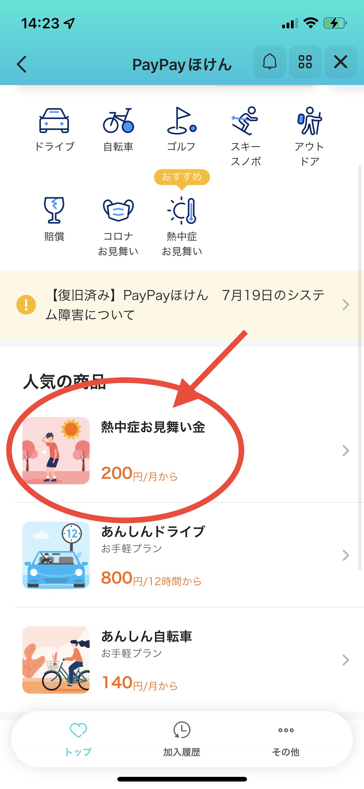 Paypay「1dayほけん」で熱中症対策