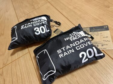 【レビュー】THE  NORTH FACEレインカバーを比較