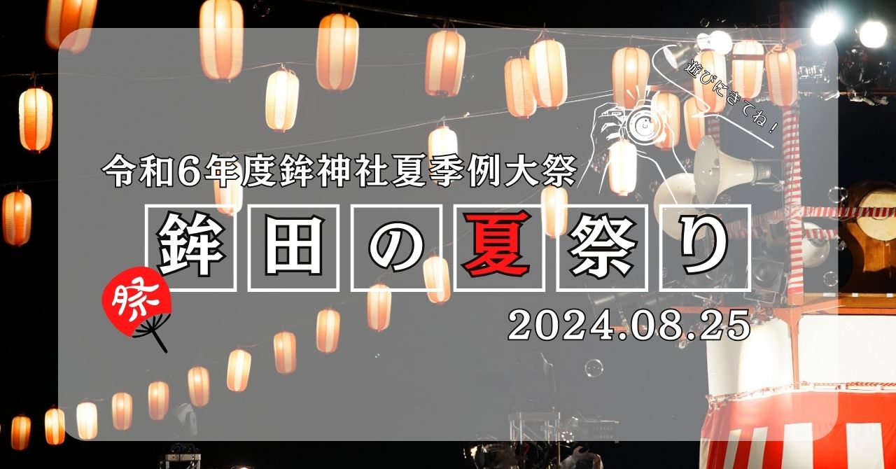 【鉾神社夏季例大祭】大道芸で「鉾田の夏祭り」を盛り上げます！