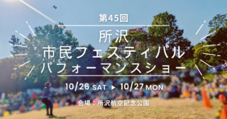 サイボク大道芸SHOW | 立つ場所とお客様への感謝を。