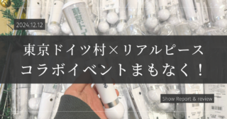 ディアボロLEDスティック、LEDユニットの安全対策のはなし