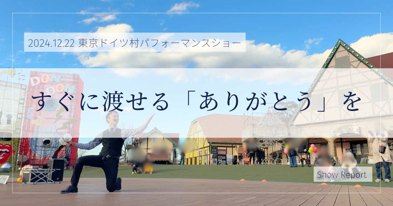 すぐに渡せる「ありがとう」の形をつくろう。