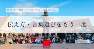 伝え方・言葉選びをもう一度。自分の意図と違う伝わり方を避けよう