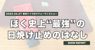 帰ってきた育ちの場！ | 江ノ島大道芸にて