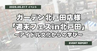 【イベント出演】とちのきファミリーランド大道芸ショーに出演！
